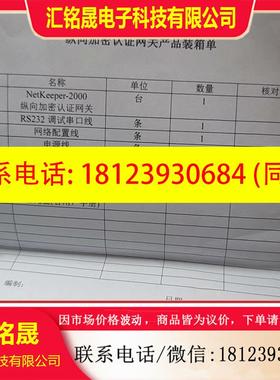 议价:带包装NARI南瑞NETKEEPER-2000FE纵向加