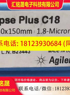议价:安捷伦959759-302  Eclipse Plus C18 色谱柱3.0 x 150 mm1