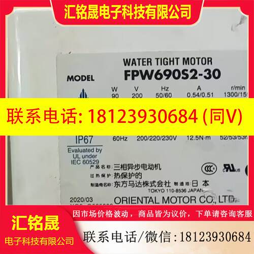 议价:东方马达FPW690S2-30 电机正常