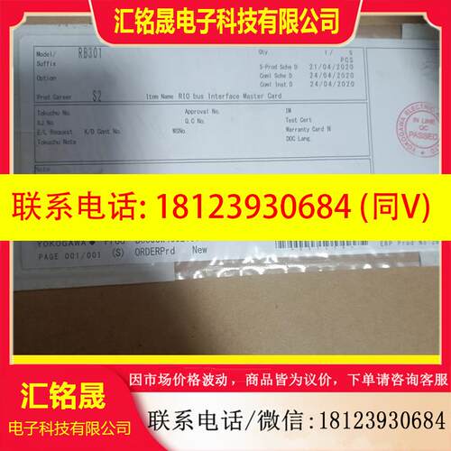 议价:横河RB301