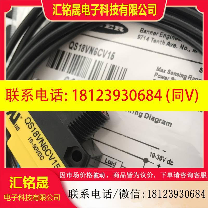 议价:QS18VN6CV15   QS18VP6CV15 邦纳BANNER 光电传感器 现货