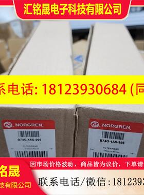 议价:norgren诺冠过滤减压阀b74g-4as-995带包