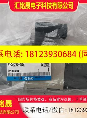 议价:正品SMC电磁阀VFS3120-3D-03 VFS3220-4EB-03 VFS3320-5G1-