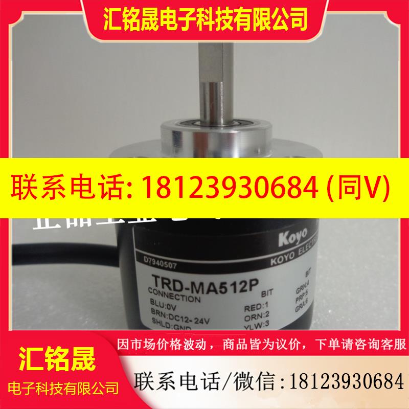 议价:TRD-MA512N/MA512P/MA512RN/MA1024P/NA1024NW光洋编码器
