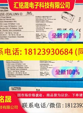 议价:lutron 路创DALI模块  lqse-2dalunv-D