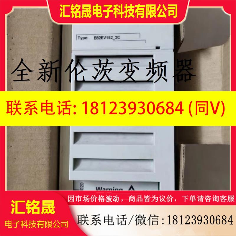 议价:德国进口 E82EV152K2C200 伦茨lenze变频器,原装现货