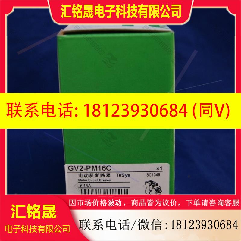 议价:GV2PM16C施耐德电动机断路器,原装正品,现货37个