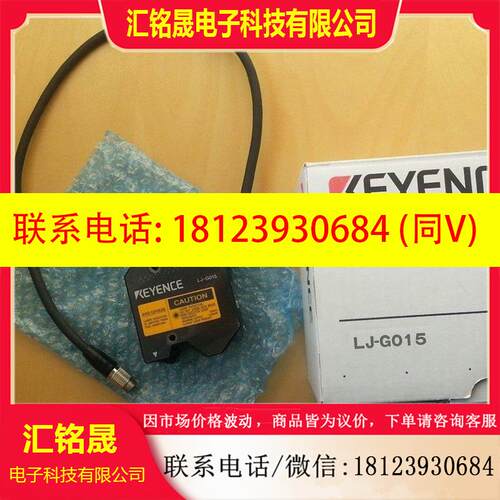 议价:基恩士激光位移传感器LJ-G015 原装正品现货