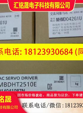 议价:原装伺服电机400W MHMD042G1U+MBDHT2510E