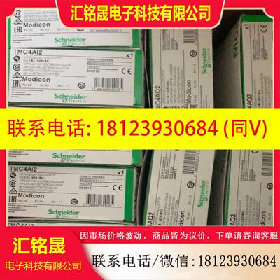 议价:施耐德TMC4AI2原装24年现货,剩余,出适用