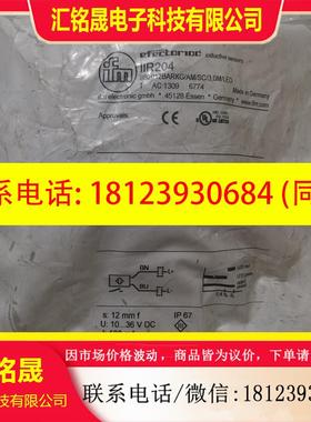 议价:IIR204 易福门IFM原装,库存包装有点旧,有5个