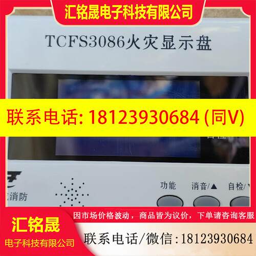 议价:火灾显示盘 TCFS3086火灾显示盘 老款楼层显示