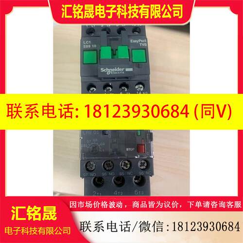 议价:施耐德接触器LC1E09…N / LRE05N  一套,