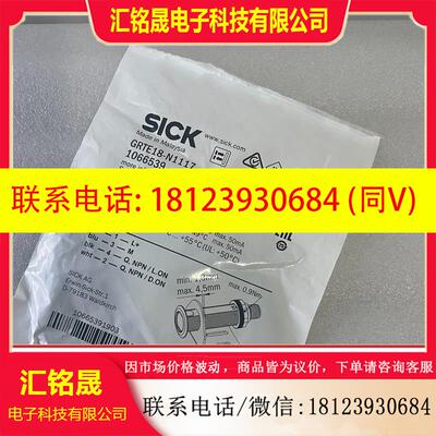 议价:GRTE18-N1117 1066539西克光电传感器SIC
