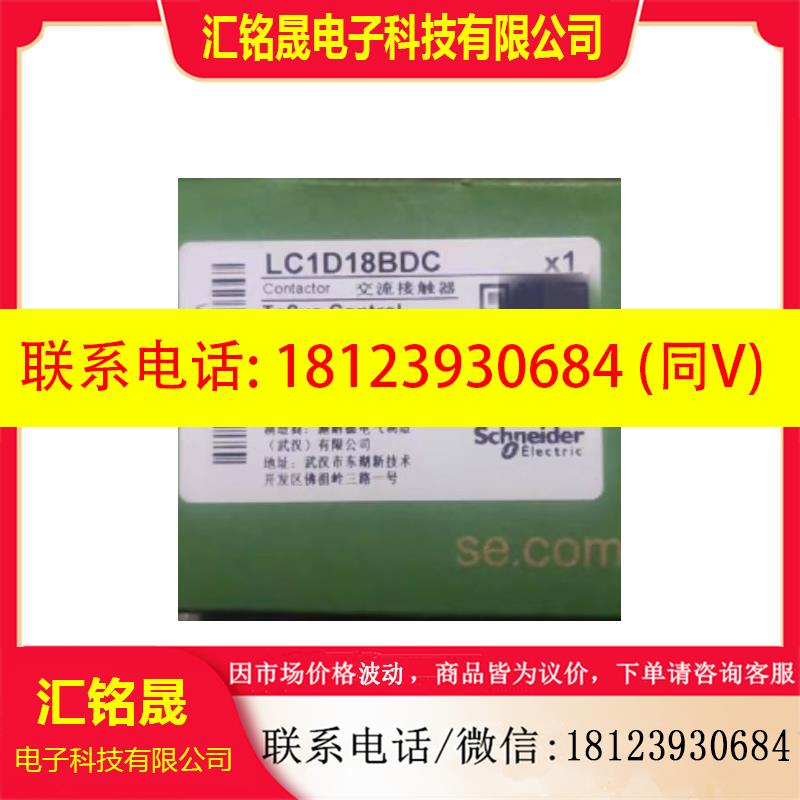 议价:LC1D18BDC 原装 施耐德直流接触器