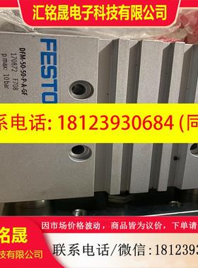 议价:费斯托气缸DFM-50-50-P-A-GF  17087