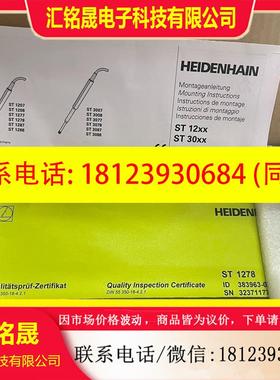 议价:HEIDENHAIN海德汉传感器ST1278原装正品,实