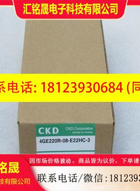 议价:现货喜开理CKD电磁阀 4GE220R-08-E22HC-3 现货DC24V