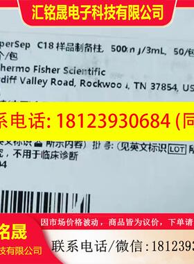议价:赛默飞HyperSep固相萃取小柱 60108-304   LOT/SN:416260_T