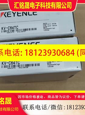 议价:基恩士模块KV-C64TC 编码一致