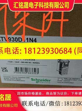 议价:施耐德 ATV930D11N4 变频器原装保内产品,