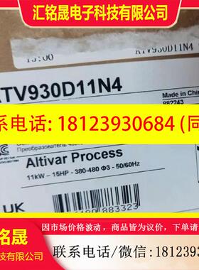 议价:施耐德ATV930D11N4原装正品,。实体公司