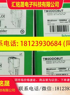 议价:施耐德模块TM2DDO8UT原装正品,有需要联系