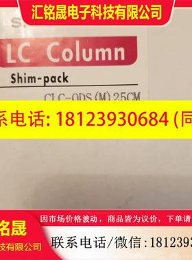 议价:岛津色谱柱 228-17873-92  ④⑤ 库存