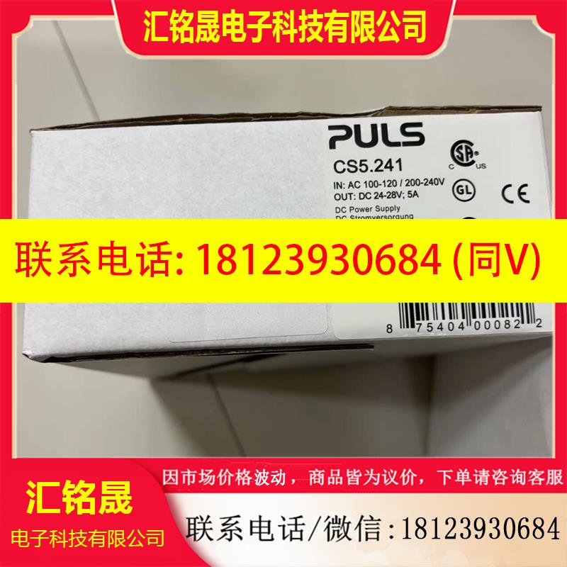 议价:普尔世电源CS10.241,puls德国电源模块,开