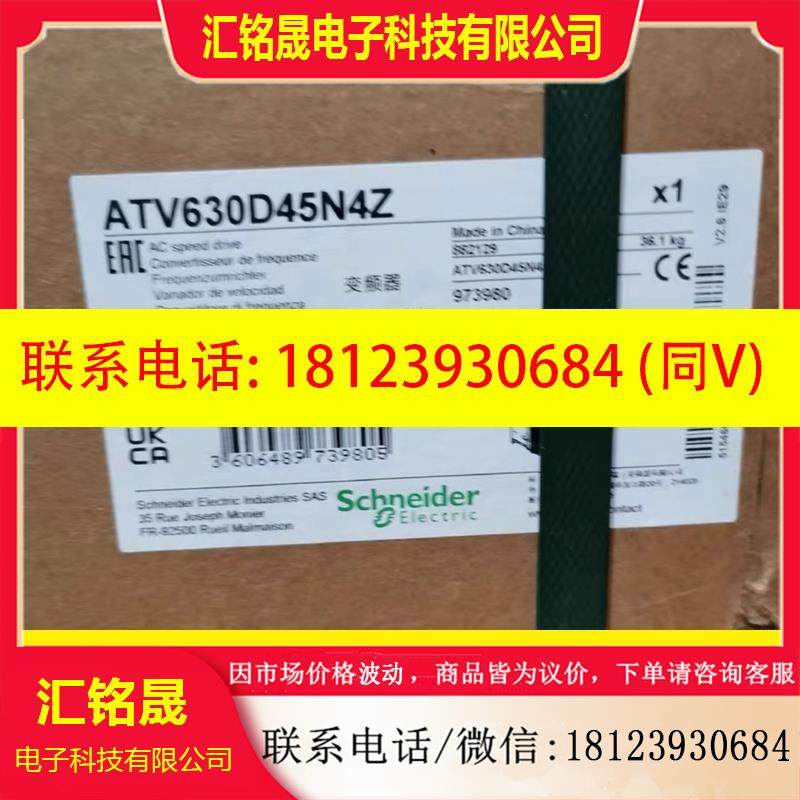 议价:施耐德ATV630D45N4Z 45KW 1台 未开封