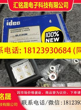 议价:IDEC和泉SLC30N 原装正品 实物图 200/220V