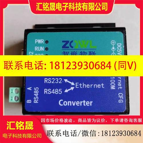 议价:智嵌物联隔离型CAN转网络转换器总线转以太网模块ZQWL-EthR