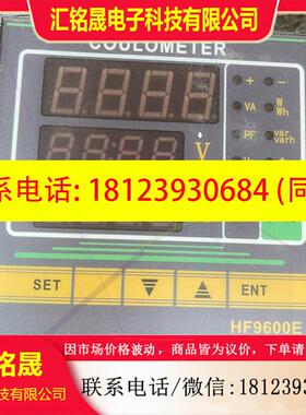 议价:上海恒方coulometer  HF9600E单相多电力