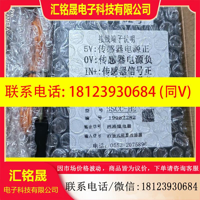 议价:中诺配套传感器仪表BSCC-H2