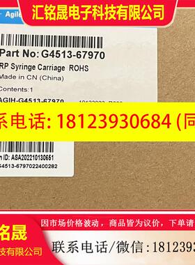 议价:安捷伦G4513-67970