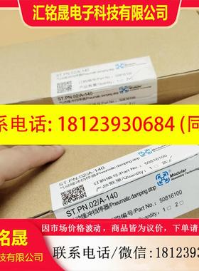议价:ST.PN.02/A-140美德乐50816100 原装气动缓冲挡停器可公对