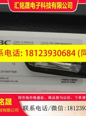 议价:华三 H3C EWP-WA6322-FIT 无线AP 项目到
