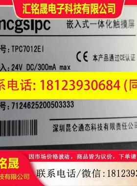 议价:TPC7012EITPC7012E1   昆仑通泰触摸屏
