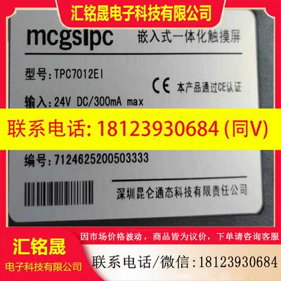 议价:TPC7012EITPC7012E1   昆仑通泰触摸屏