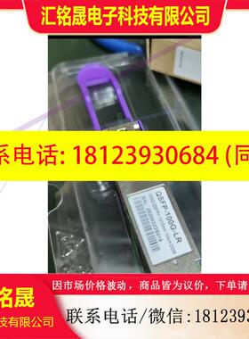 议价:100GQSFP+1310nm10KM,DDM光模块