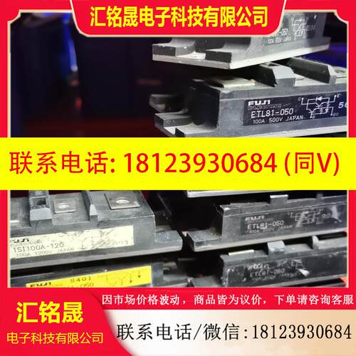 议价:ETL81-050,1DI100MA-050,1SI10