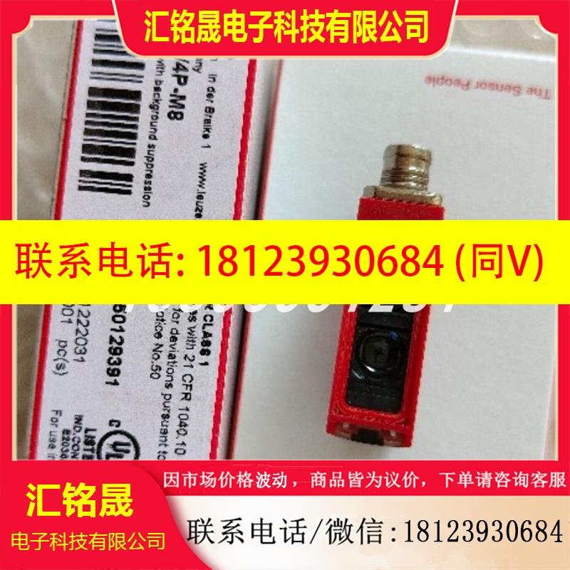 议价:现货 劳易测50137177  LS3C/8X-200-M8 传感器 原装正品