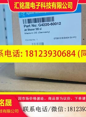 议价:安捷伦G4220-60012 380ul混合器,的,需要
