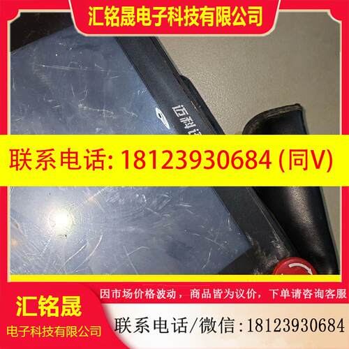 议价:TB8TV-5  迈科讯示教器