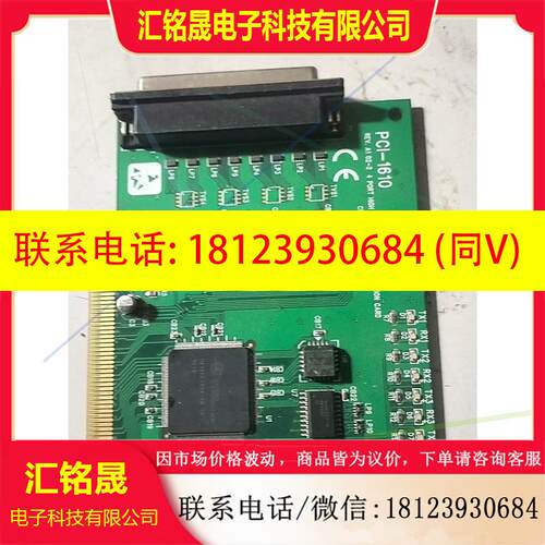议价:研华 PCI-1610 REV.A1 02一2通信卡,无条件