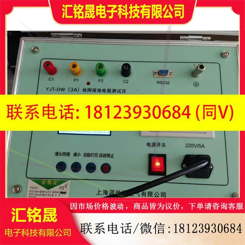 议价:一级承试YJT-DW (A3)接地电阻测试仪电力资o质升级接