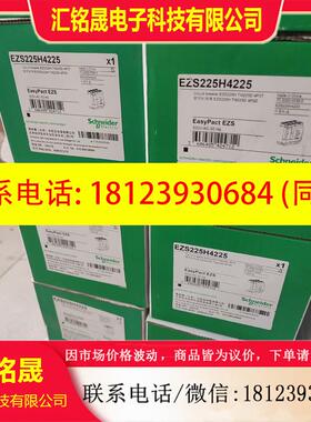 议价:施耐德EZS250F和EZS225H分别5+12台.款全