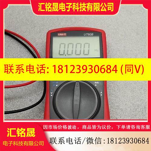 议价:优利德万能表 数显示  UT60B