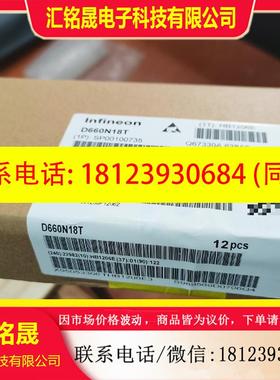 议价:电子器件 D660N18T