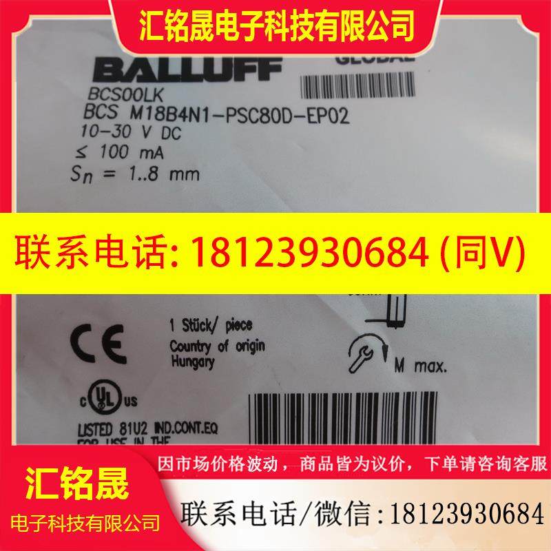 议价:原装正品BALLUFF BCS00LK BCS M18B4N1-PSC80D-EP02 现货